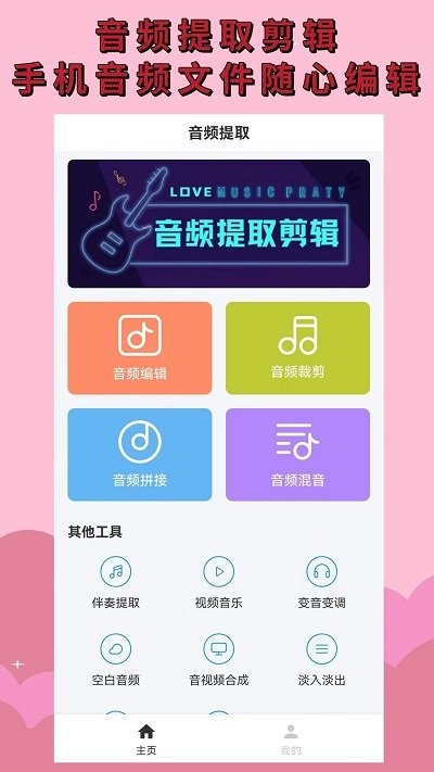 音频剪辑提取app下载