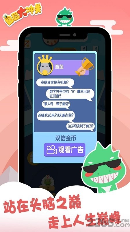 囧囧大冲关官方版下载
