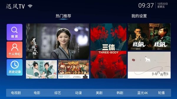 迅风tv软件下载
