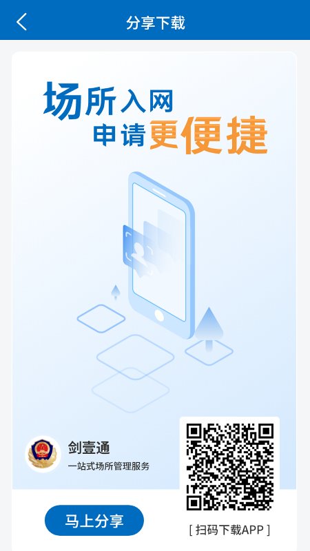 剑壹通app