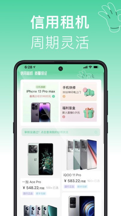 ok租机软件
