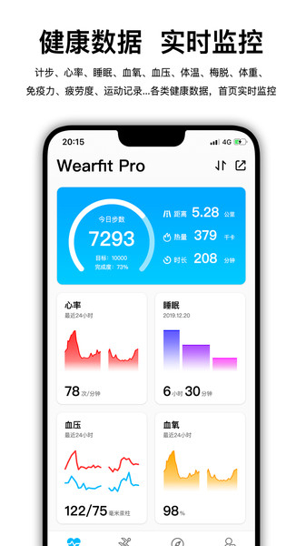 WearFitPro智能手环app下载