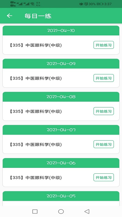 中医眼科学主治医师题库电子版