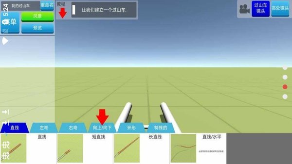过山车建造模拟器手机版