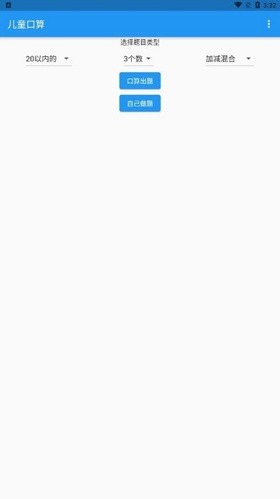 儿童口算app