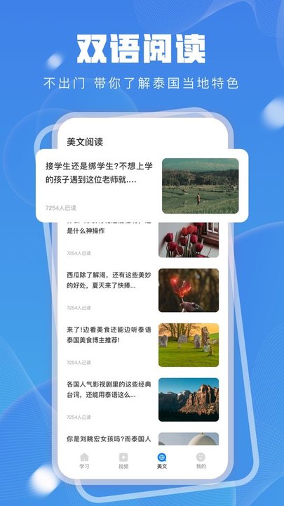 泰语学习app下载