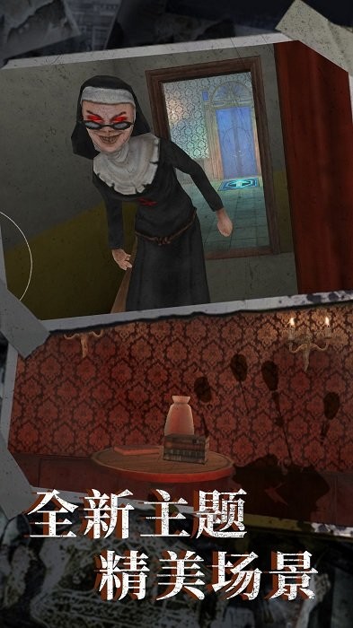 恐怖修女密室游戏