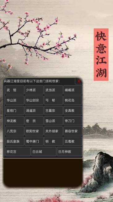 快意江湖mud手机版