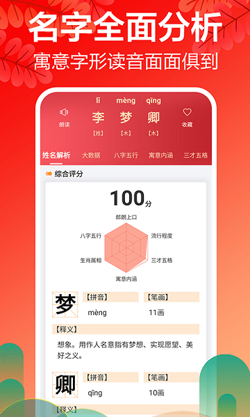 起名大师八字取名软件 起名大师解名app下载