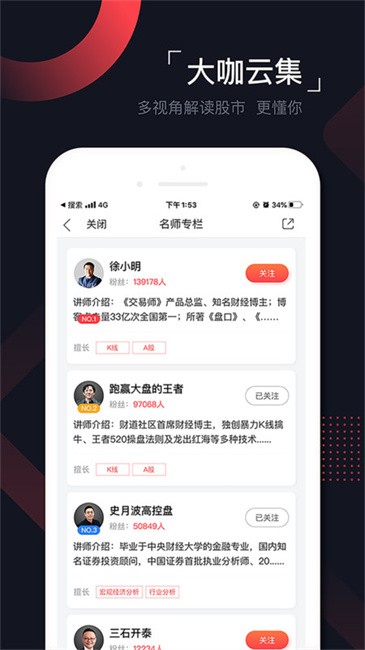 和讯财道客户端