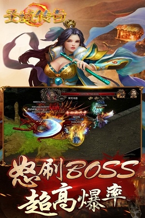圣域传奇手游