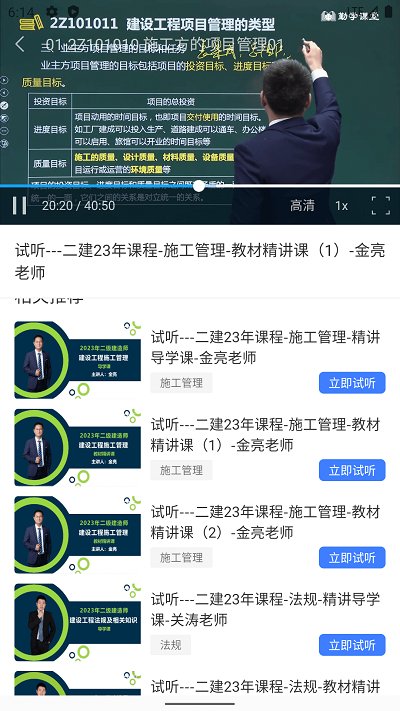 勤学课堂app