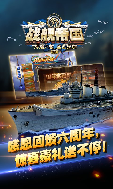 战舰帝国手游版官方版