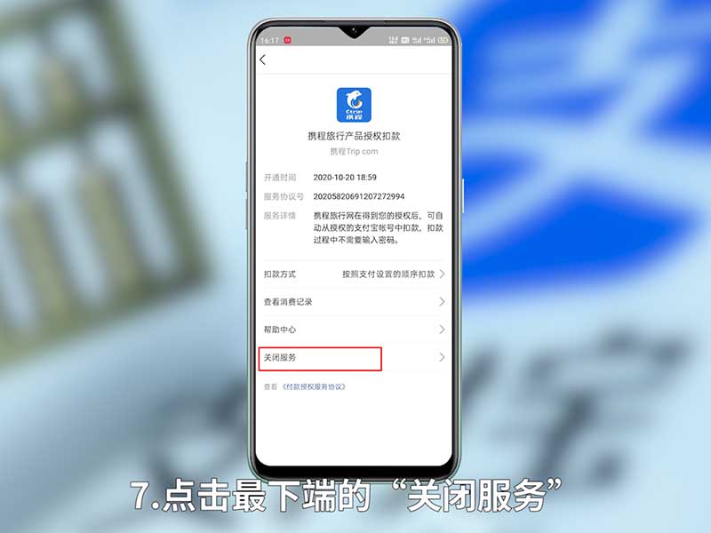 如何关闭支付宝自动续费教程