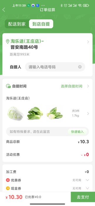 淘乐送app