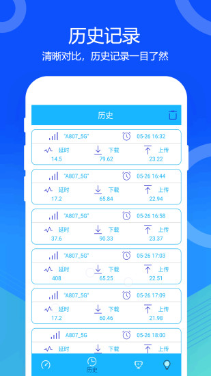 5g网络测速app(改名网络宽带测速)