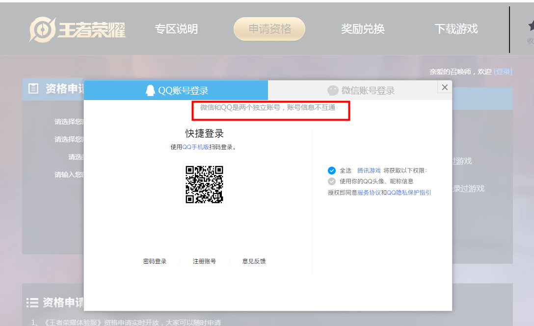 《王者荣耀》前瞻版资格申请教程