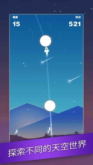 星迹冲刺游戏