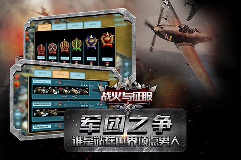 战火与征服手游下载