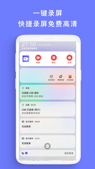 录屏+软件下载