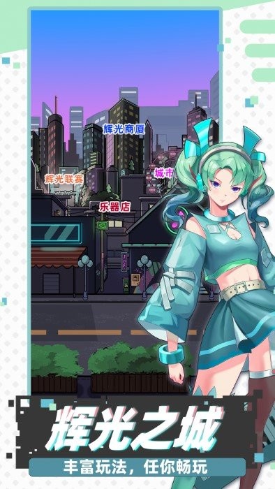 缪斯音街官方游戏