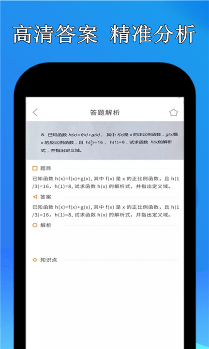 学霸搜题软件