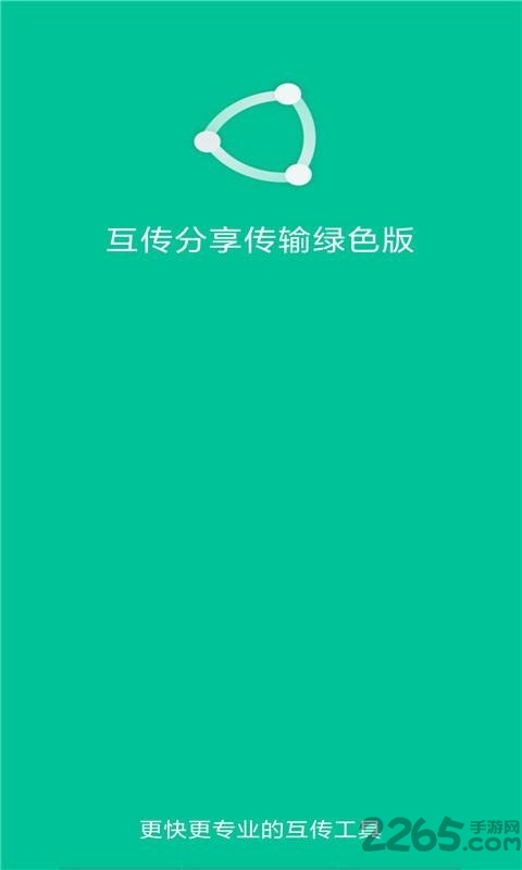 手机搬家互传助手软件