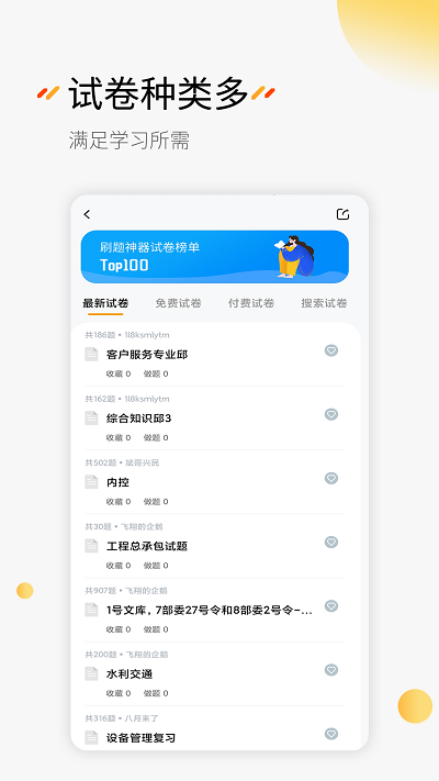 免费刷题神器app