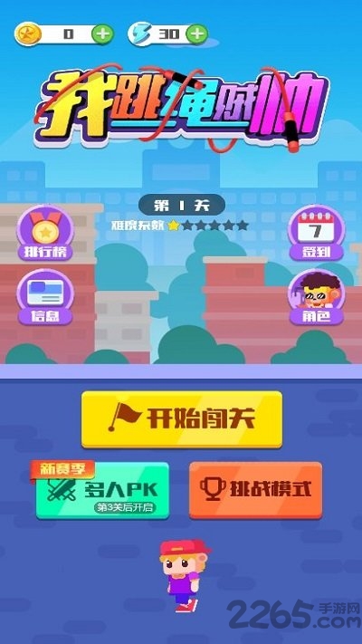 我跳绳贼帅官方版
