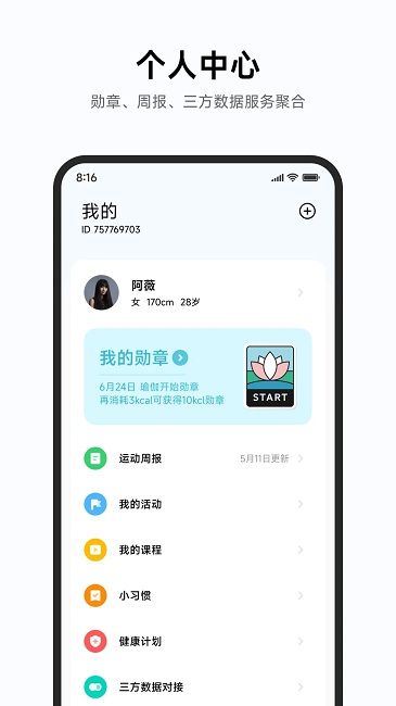小米运动健康app官方