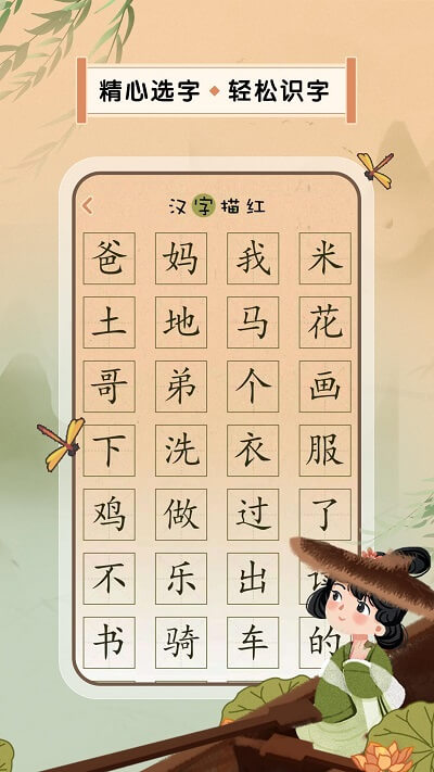 默写汉字手机版