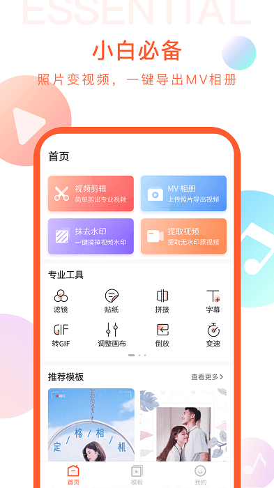 剪时光视频编辑app