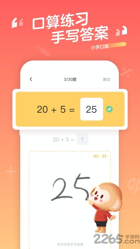 小学口算app