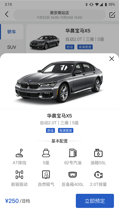 京宁租车官方版