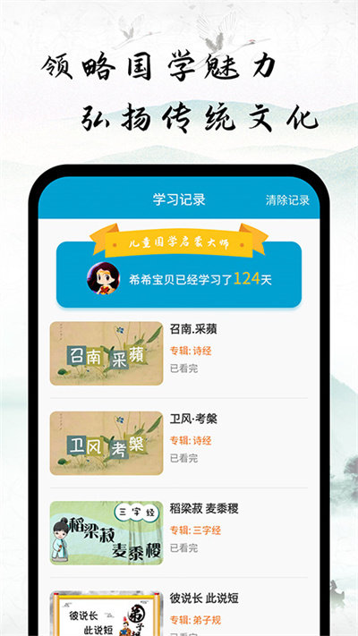 国学启蒙经典诵读官方版
