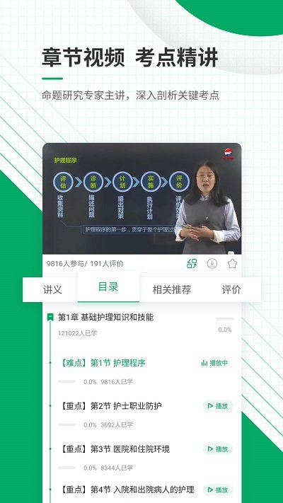 执业护士准题库app