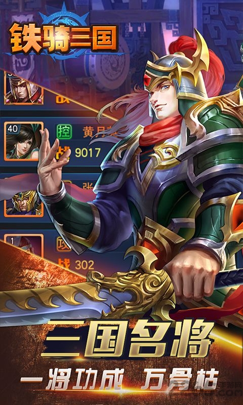 搜狗游戏铁骑三国