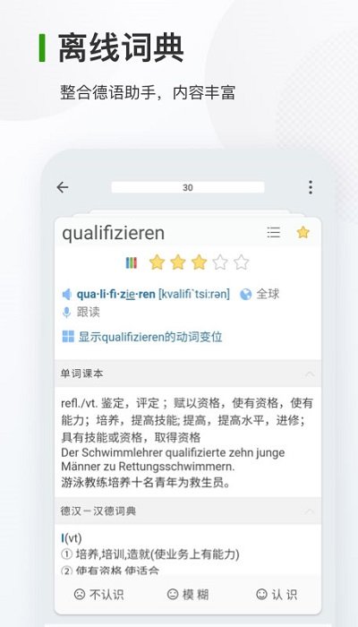 德语背单词app最新版