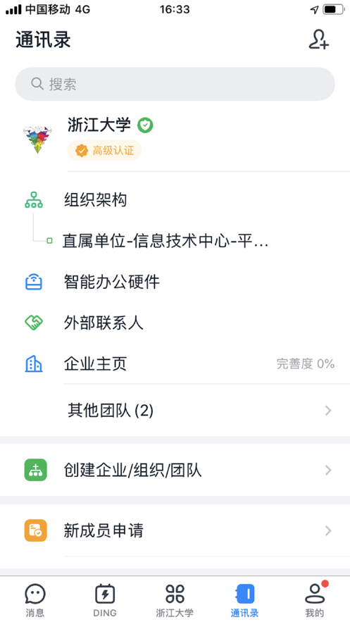 浙大钉app最新版本