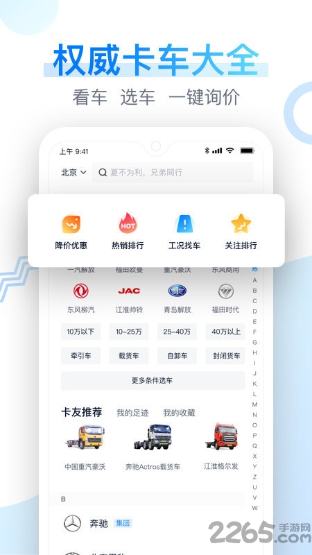 卡车之家极速版官方下载