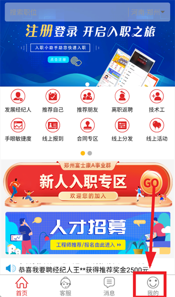我要聘app怎么注册