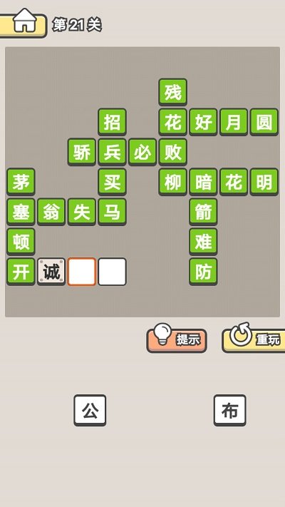 全民成语消消乐小游戏