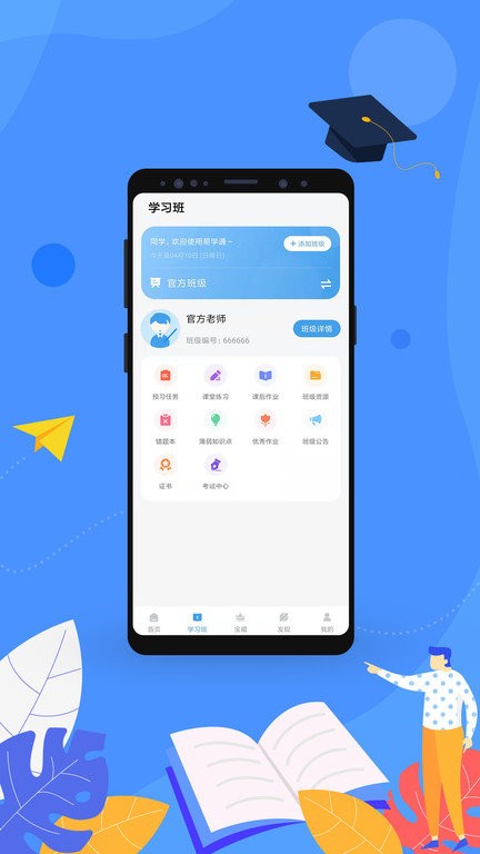 易学通官方版