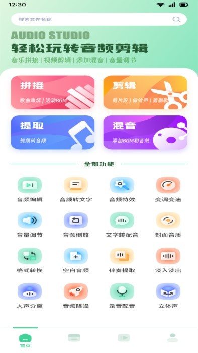 音效剪辑软件下载安装免费官方手机版