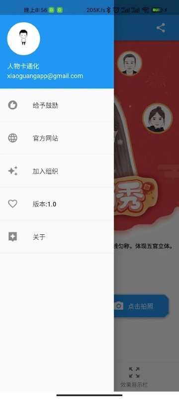 人物卡通化软件