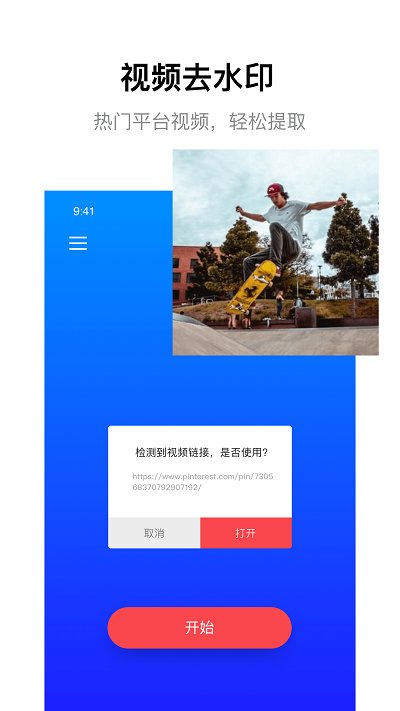 一键无痕去除水印软件