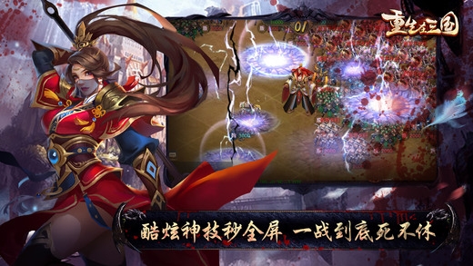 重生在三国手机版