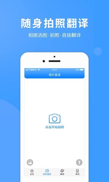 拍照翻译英语软件最新版