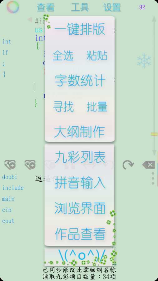 码字风云手机版