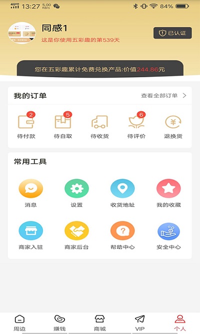 五彩趣智慧生活超市